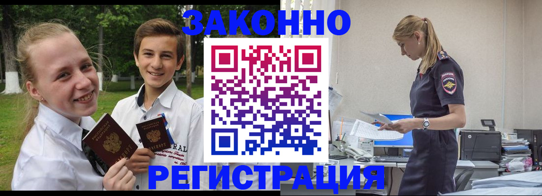 временная регистрация законно в Ужуре