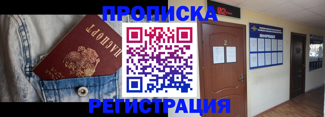 прописка ребенка в Ужуре