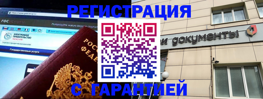 временная регистрация купить в Ужуре