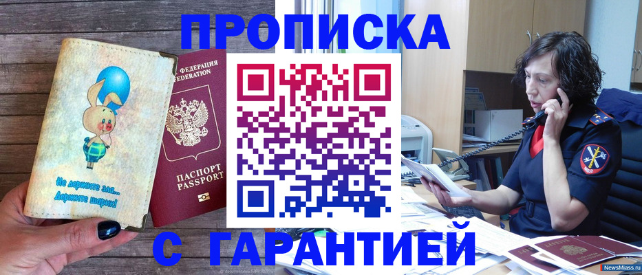 прописка от собственника в Ужуре